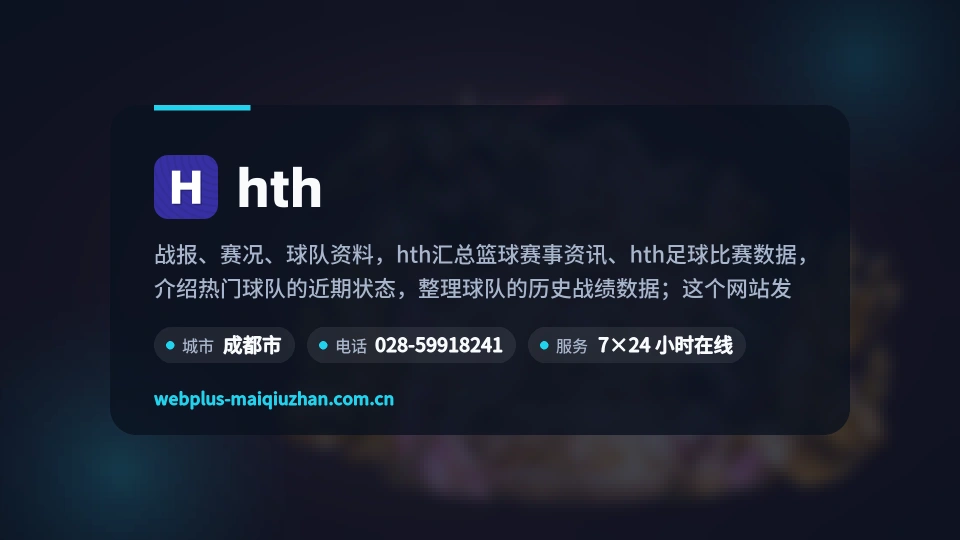 走近hth